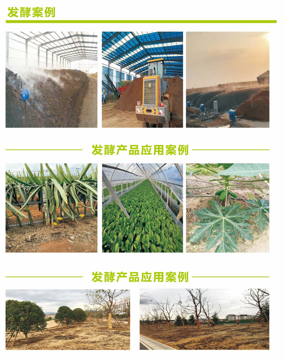 纳米智能好氧堆肥系统